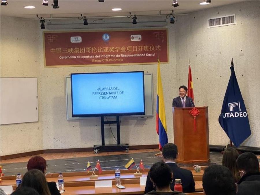 三峽集團(tuán)哥倫比亞獎學(xué)金項目開班儀式在哥舉行